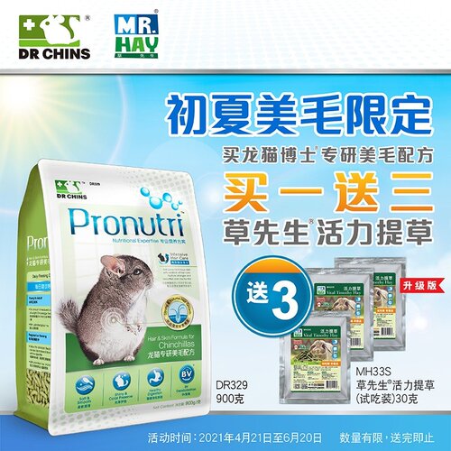 包邮买1送3 兔博士Pronutri龙猫专研美毛配方900g主粮饲料DR329