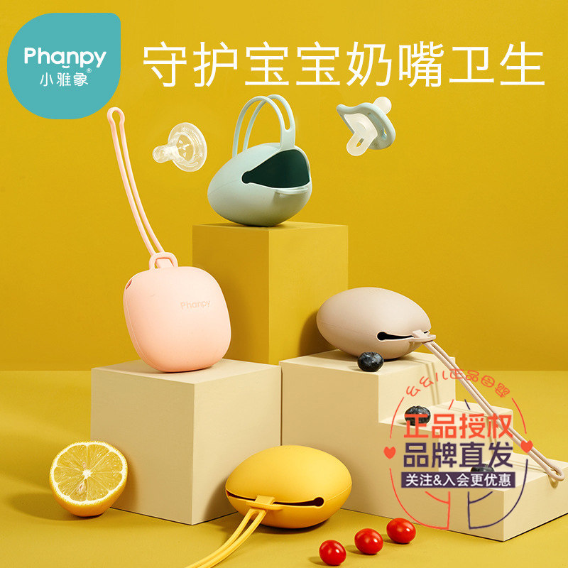 小雅象奶嘴收纳盒婴儿奶瓶储存盒防尘防潮防霉宝宝奶嘴盒
