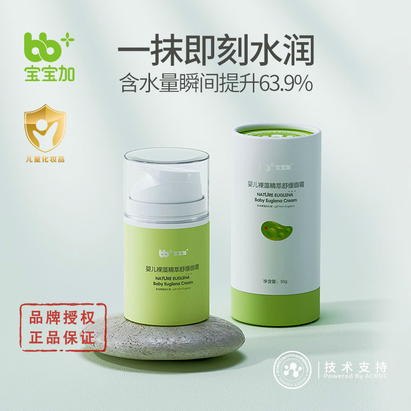 宝宝加儿童面霜保湿滋润