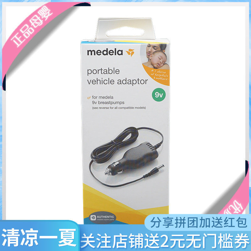 美国正品MEDELA/美德乐PIS新风韵吸奶器配件车载移动电源原装车充|ruв категории Всё для беременных и кормящих, 吸奶器/配件, 吸奶器配件 - от Buy2taobao.com для оказания профессиональной услуги покупки агента Taobao