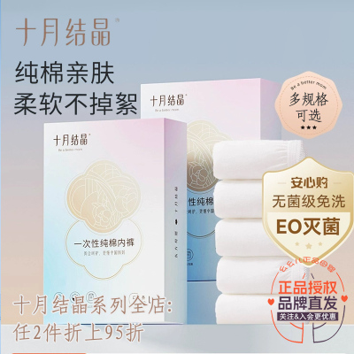 十月结晶一次性内裤产妇产后