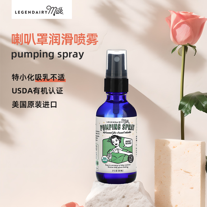 美国原装进口吸奶器喷雾喇叭罩保湿滋润肌肤防擦伤保护乳头护理