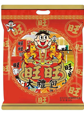 旺旺大礼包650g年货送礼物休闲零食仙贝雪饼批发团购食品清仓