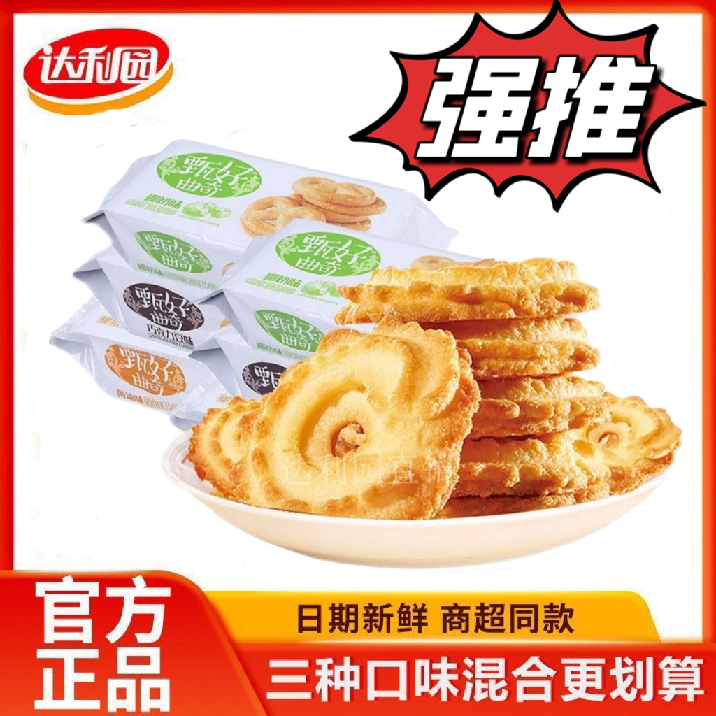 好吃点饼干甄好曲奇93g*10袋整箱黄油巧克力味早餐代餐零食下午茶