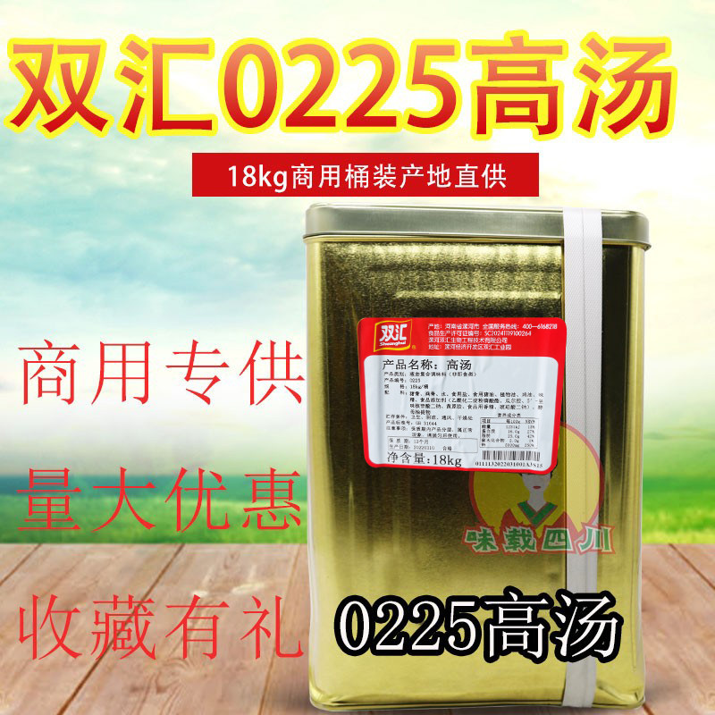 双汇 0225高汤大骨高汤 18kg浓缩高汤膏麻辣烫火锅鱼粉汤底料包邮