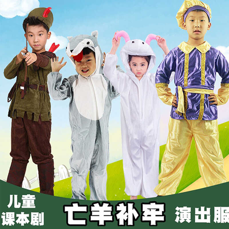 儿童故事亡羊补牢演出服大灰狼小白兔演出服装幼儿园舞台课本剧