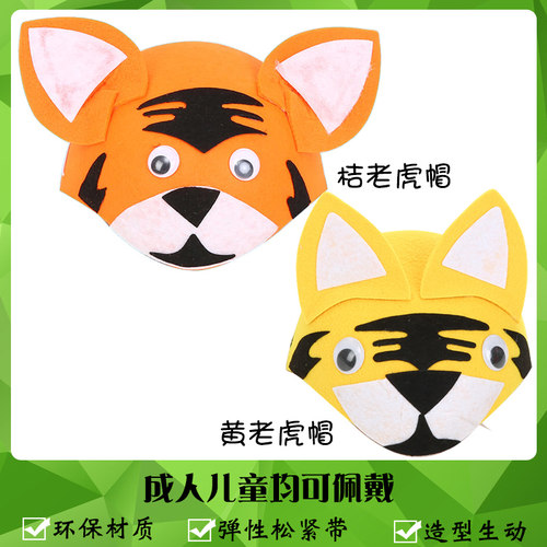 小老虎动物头饰小动物老虎帽子头套六一儿童道具幼儿园表演装扮
