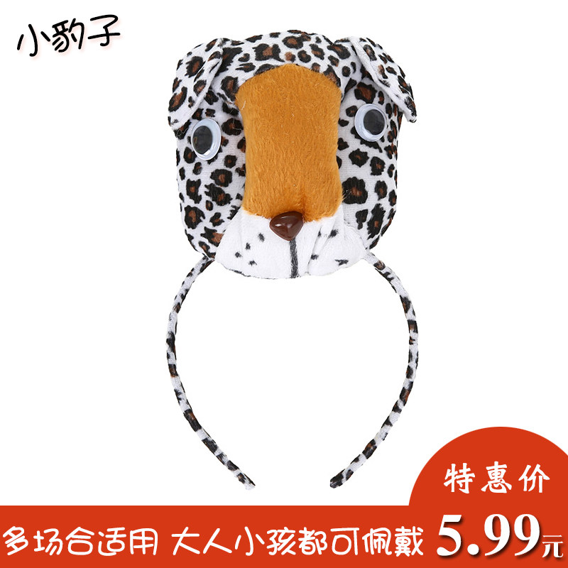 小豹子立体头箍幼儿园儿童小动物头饰舞台表演演出道具豹子发箍