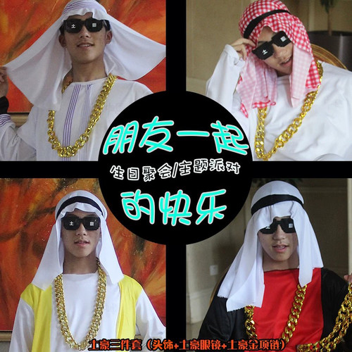 万圣节头巾土豪眼镜金项链