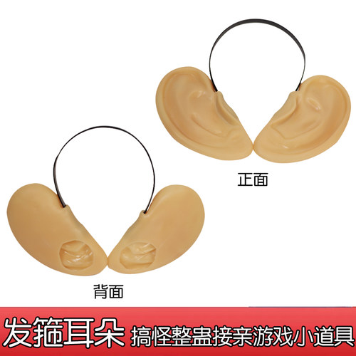 超大发箍耳朵cosplay表演装扮头扣做游戏接亲结婚整蛊小配件道具