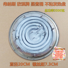 伟纳斯欣琪开水桶304发热盘不粘加热管蒸煮桶直径20CM温控器配件