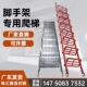 广东脚手架龙门架广告架专用爬梯
