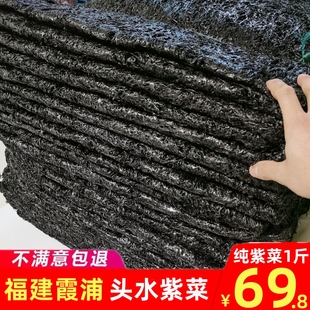 福建霞浦头水紫菜干货500g特级无沙无盐免洗商用一级纯散装一斤装