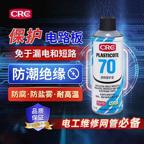 美国CRC透明保护漆PR2043