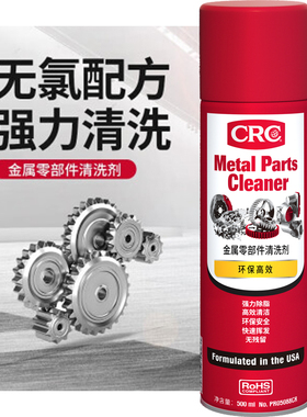 美国CRC-金属零部件清洗剂PR05088CR/积碳清洁剂/油污清洁剂500ml