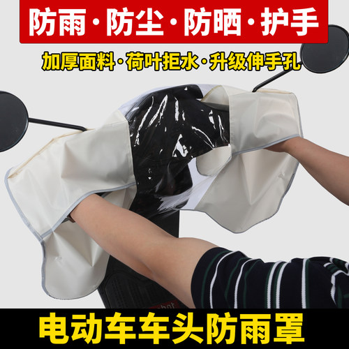 电动电瓶车车头防水罩中控显示仪表屏车把防雨罩摩托车防尘防晒罩