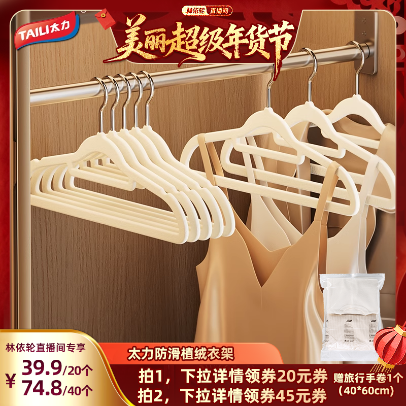 【林依轮】太力植绒衣架家用挂衣服高级防滑无痕专用衣柜收纳,收纳整理,植绒衣架/布衣架,淘宝优惠券,粉丝福利购,淘宝优惠卷