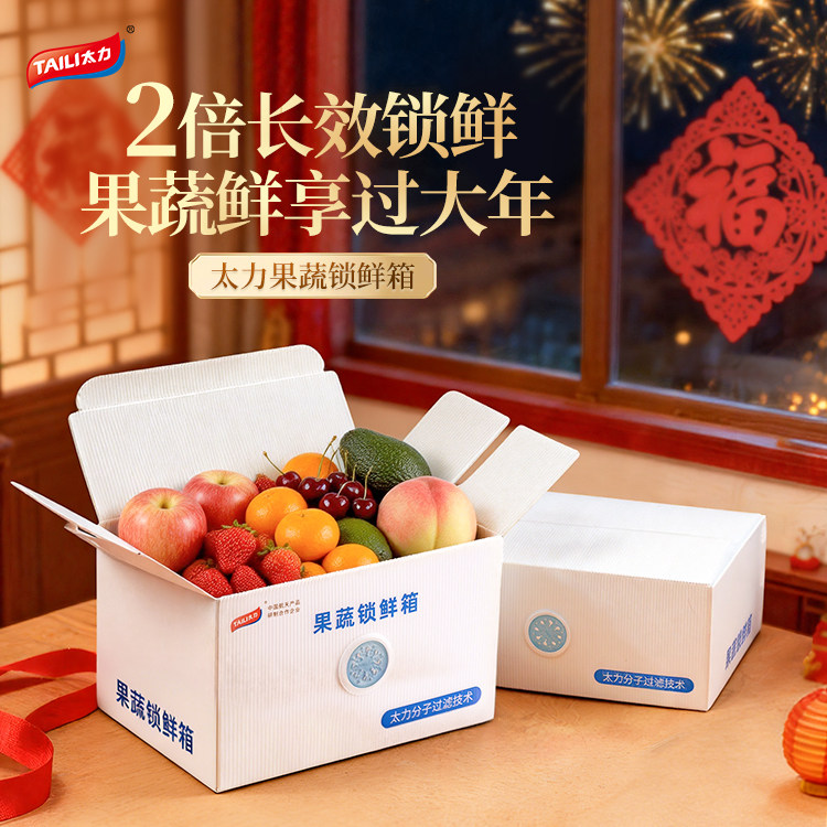 太力果蔬锁鲜箱食品级家用收纳分装箱水果蔬菜食品保鲜专用保鲜箱