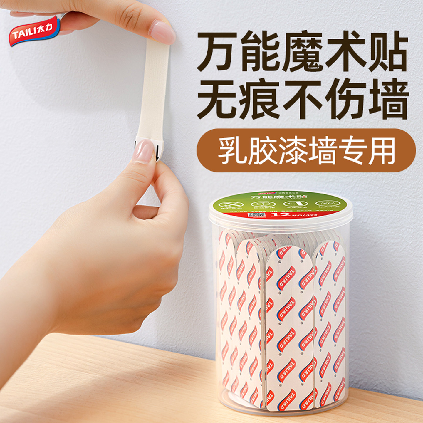 太力无痕胶粘双面胶免打孔魔术贴