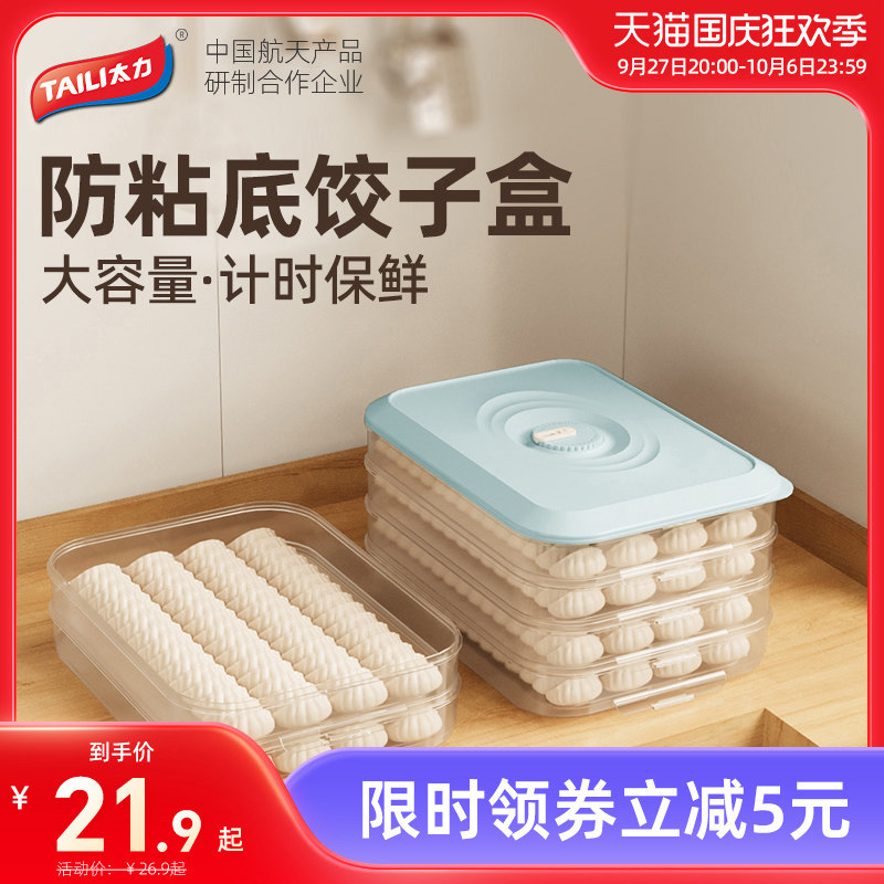 太力饺子收纳盒冰箱专用水饺冷冻速冻盒馄饨收纳盒子食品级保鲜盒属于什么档次？
