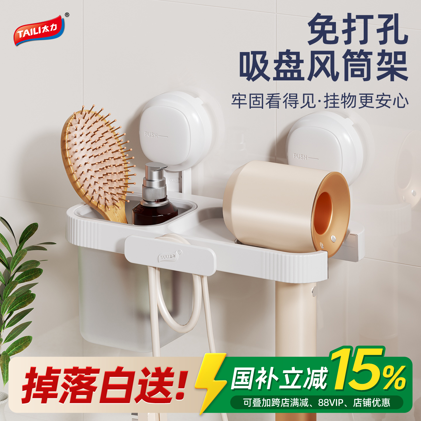 太力超强承重吸盘风筒架