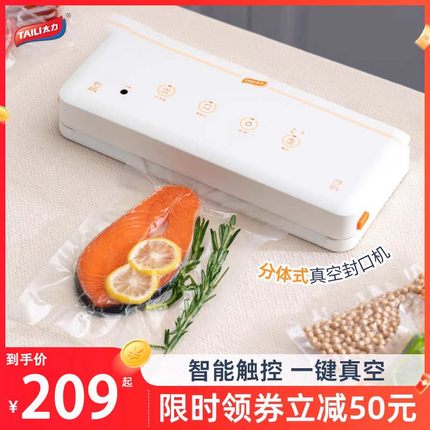 太力全自动抽真空封口机食品包装机小型家用保鲜袋密封塑封机商用