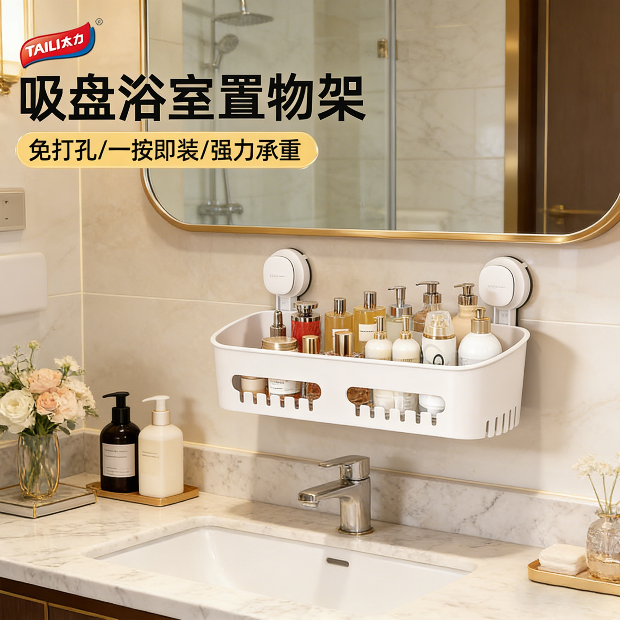 太力浴室吸盘式置物架厕所洗手台安可视墙上卫生间化妆品收纳神器