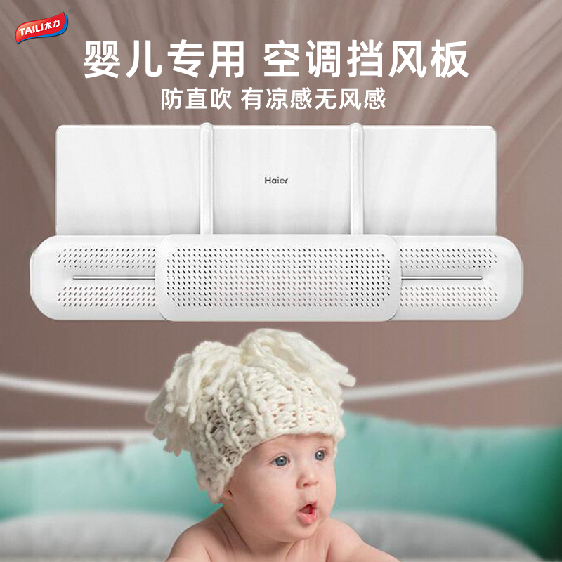 24年新款婴儿空调挡风板防直吹