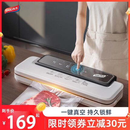 太力全自动抽真空封口机食品包装机小型家用保鲜袋密封塑封机商用