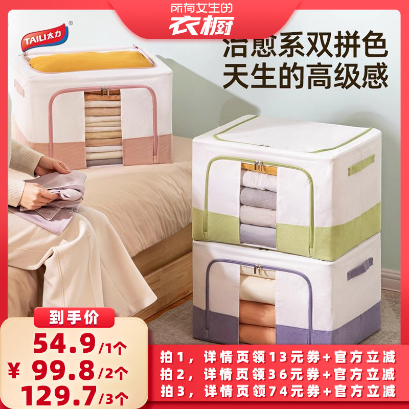 【所有女生的衣橱的直播间】太力衣服收纳箱华夫格百纳箱储物66L