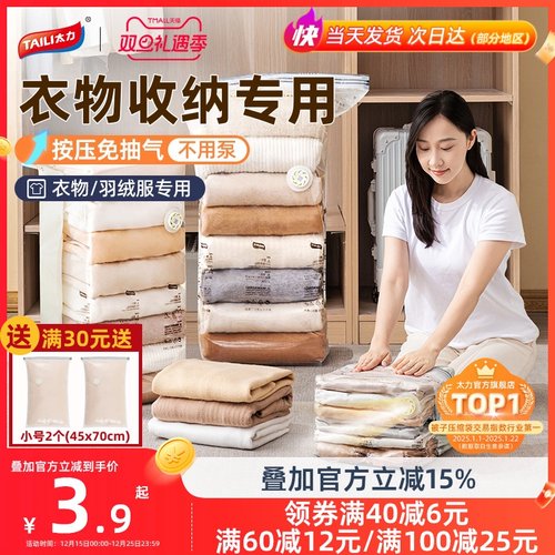 [当日拍次日达]太力爆款压缩袋