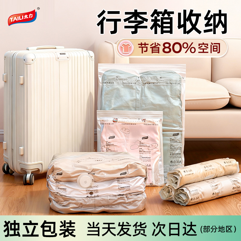 [当天发货]冬季旅行羽绒服压缩袋