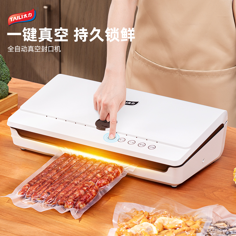 太力真空食品包装全自动封口机小型家用保鲜抽气干湿两用2023新款