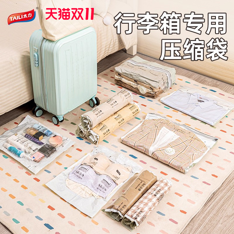 【周末出行】行李箱收纳压缩袋
