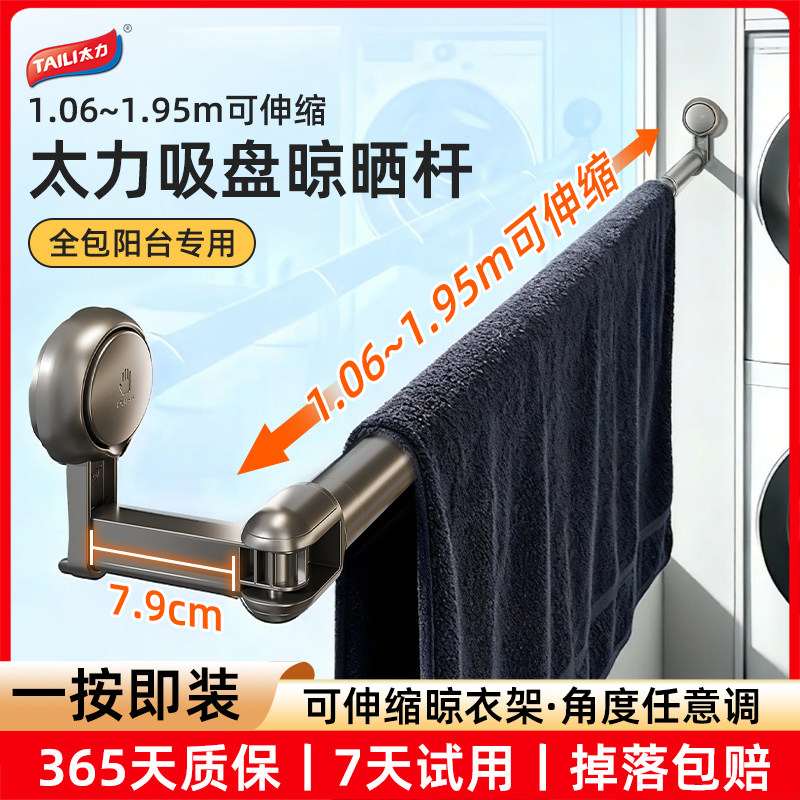 太力吸盘晾衣杆阳台可伸缩晾衣架免打孔家用墙上窗户晾晒被子神器