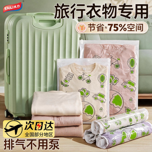 太力加厚免抽旅行手卷压缩袋