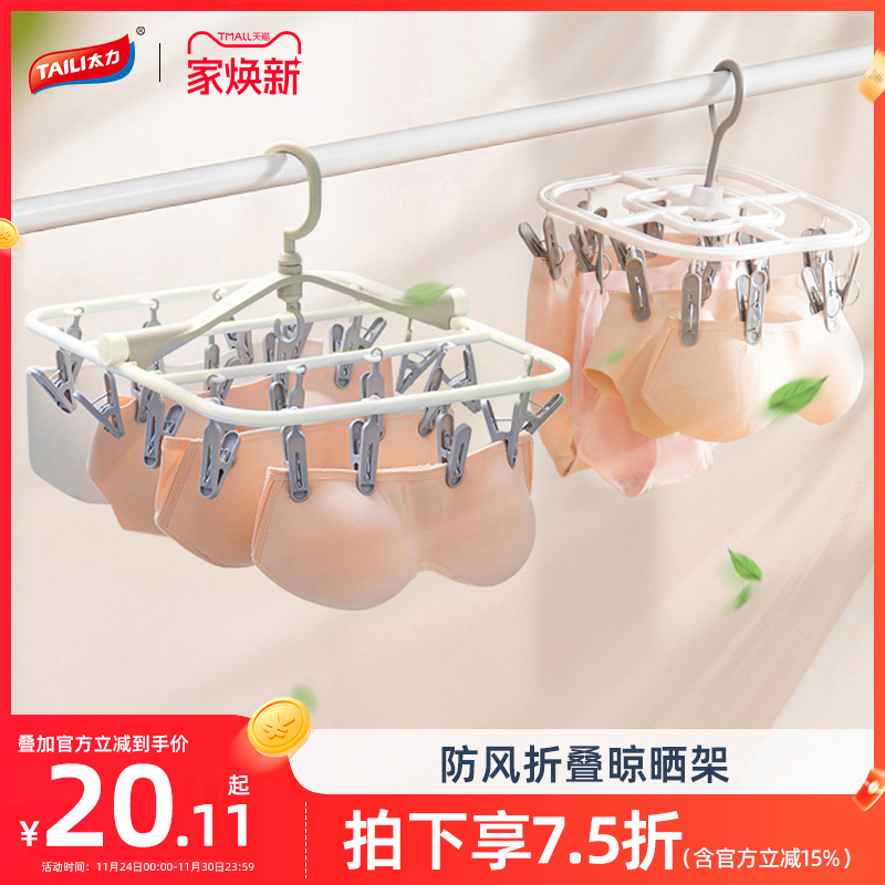 太力内衣晾衣架内衣内裤晾晒架