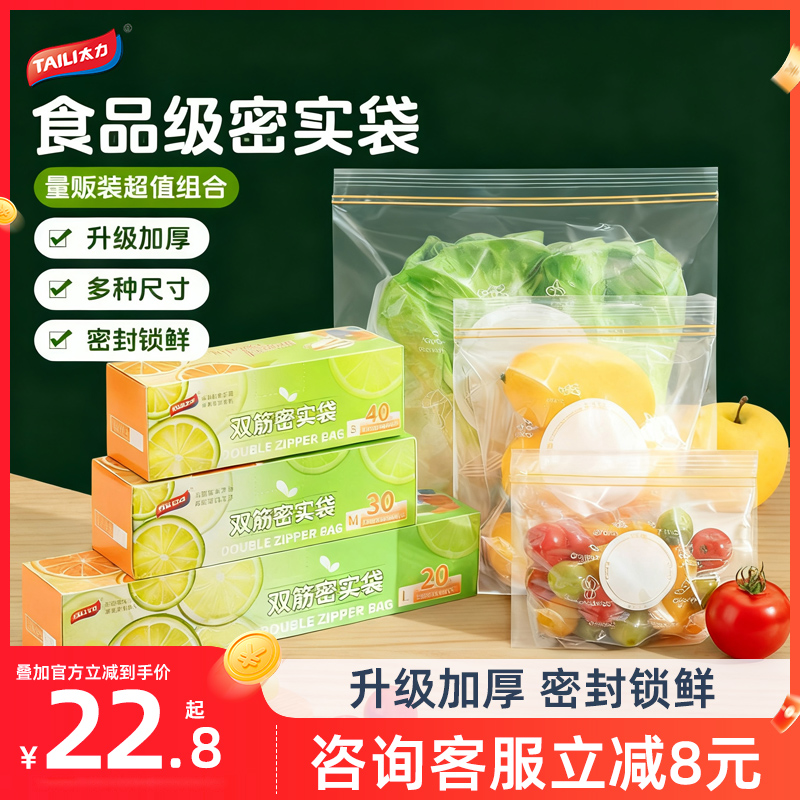 太力保鲜袋食品级家用密封袋加厚拉链式自封袋可冷冻食物收纳袋子