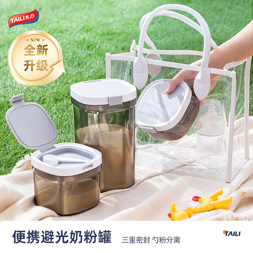 太力奶粉分装盒米粉分装盒