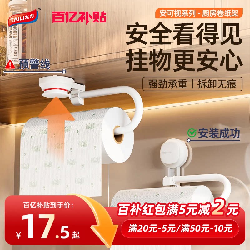 太力厨房吸盘壁挂专用纸巾架子免打孔卷纸架抹布挂杆多功能纸挂架