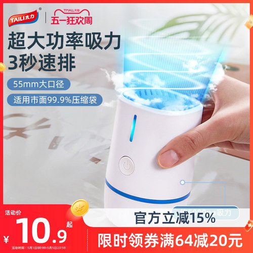 太力压缩袋专用无线电动抽气泵