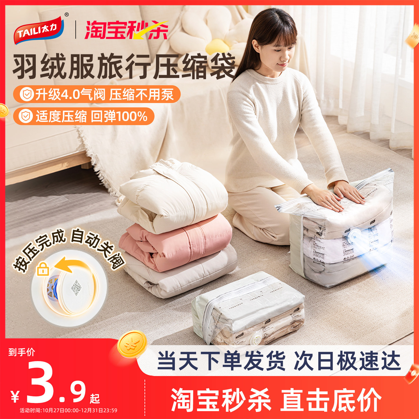 太力旅行真空收纳压缩袋免抽气羽绒服衣服衣物旅游行李箱专用神器