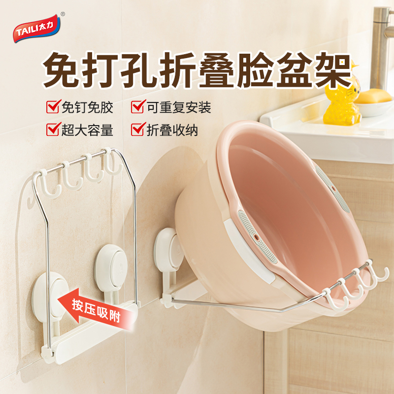 太力可折叠脸盆收纳架免打孔挂钩卫生间挂盆子卫生间吸盘置物神器