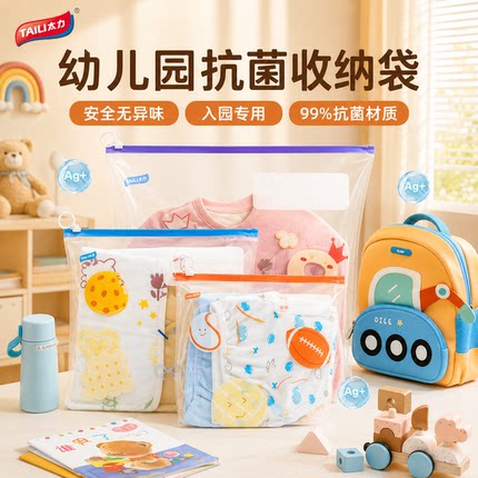 太力幼儿园衣服衣物收纳袋待产包密封袋旅行分装宝宝入学必备用品