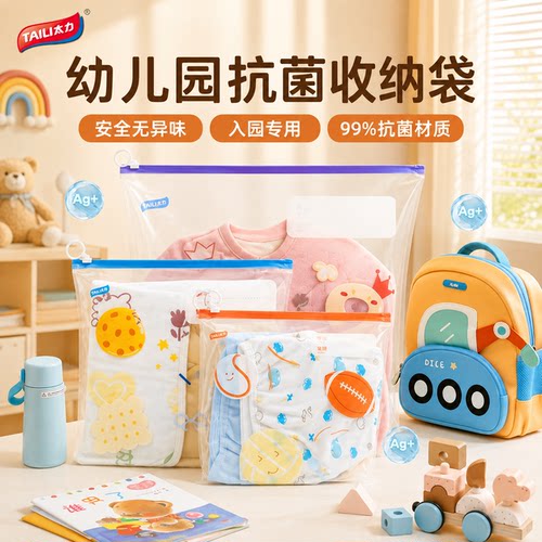 太力幼儿园收纳袋99.9%抗菌收纳