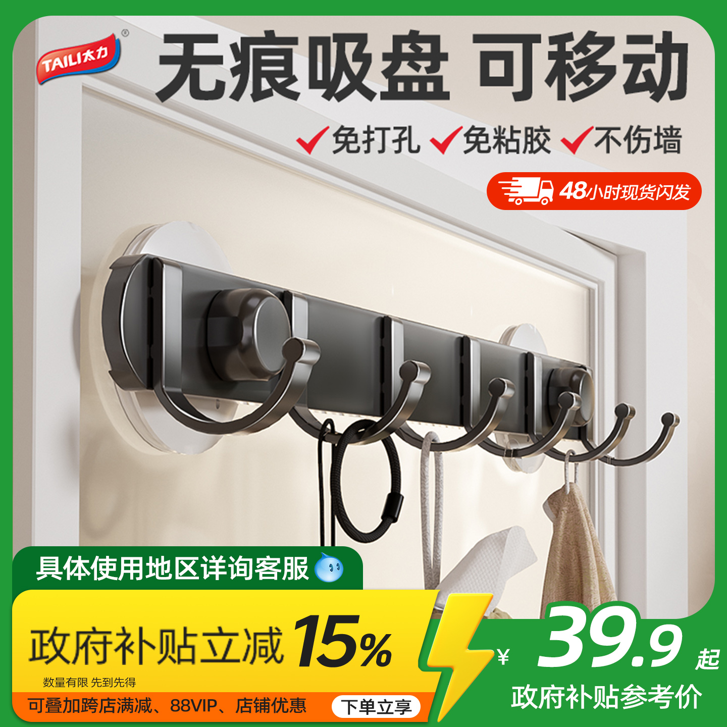 无痕免钉可移动吸盘排钩