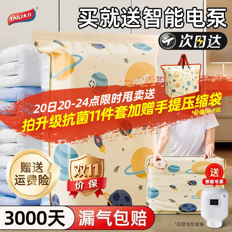 太力真空收纳压缩袋被子衣服专用羽绒服衣物旅行神器棉被抽气立体