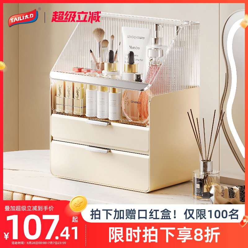 太力化妆品收纳盒梳妆台护肤品置物架亚克力整理盒桌面防尘化妆箱
