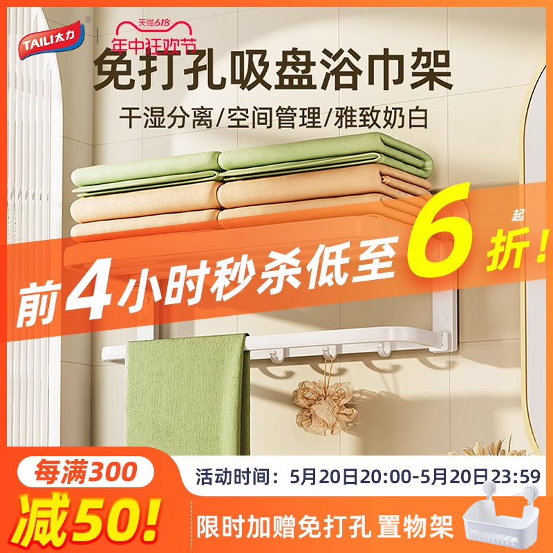 太力免打孔吸盘毛巾架太空铝浴室浴巾置物架一体奶油风卫生间厕所