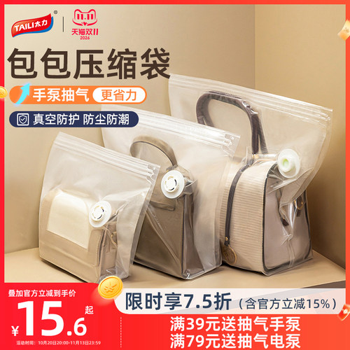 太力包包真空收纳袋透明奢侈品
